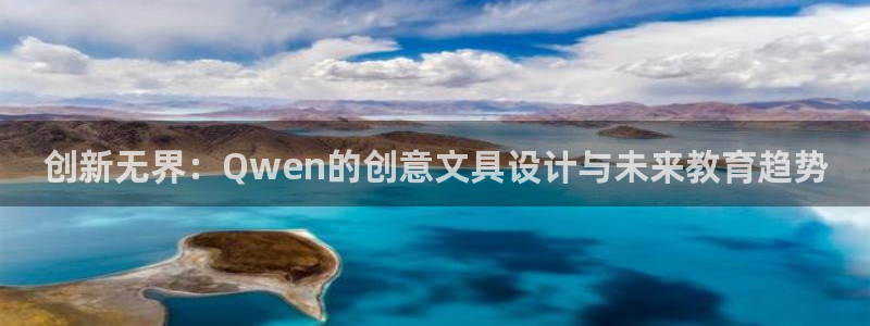 龙八国际pt老虎机官网：创新无界：Qwe