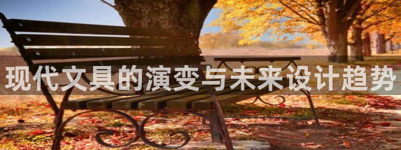 龙八国际mG：现代文具的演变与未来设计趋