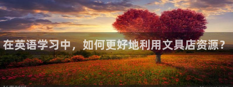 龙八国际网q18点tv：在英语学习中，如