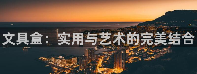 龙八国际平台首页