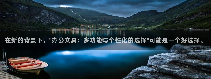 龙八国际游戏娱乐：在新的背景下，\